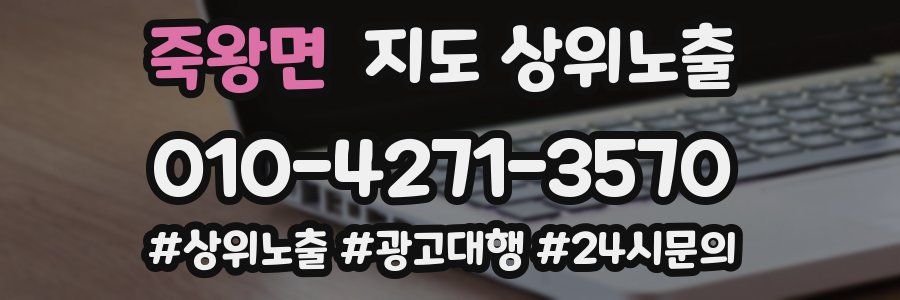 죽왕면 지도 상위 노출