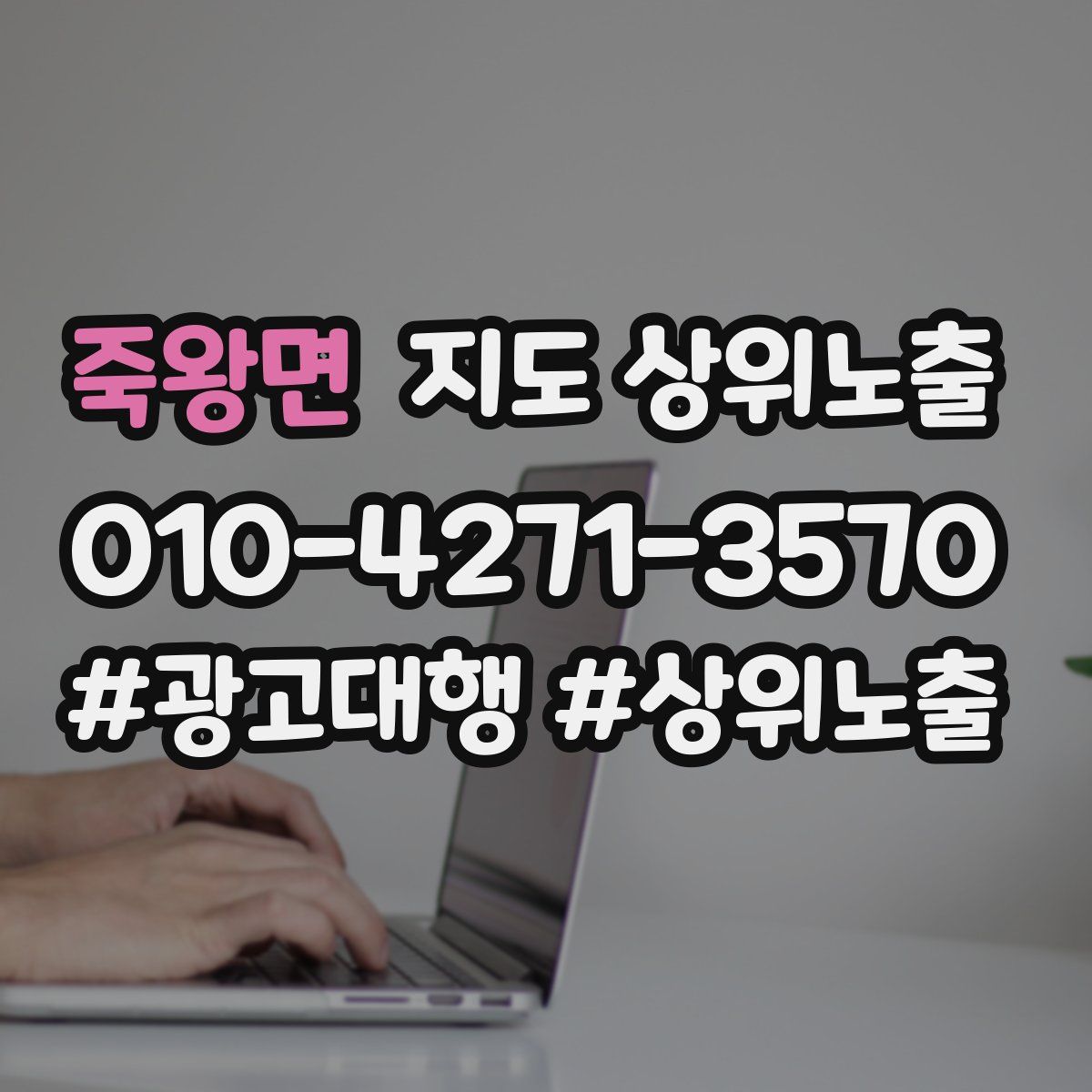 죽왕면 지도 상위 노출