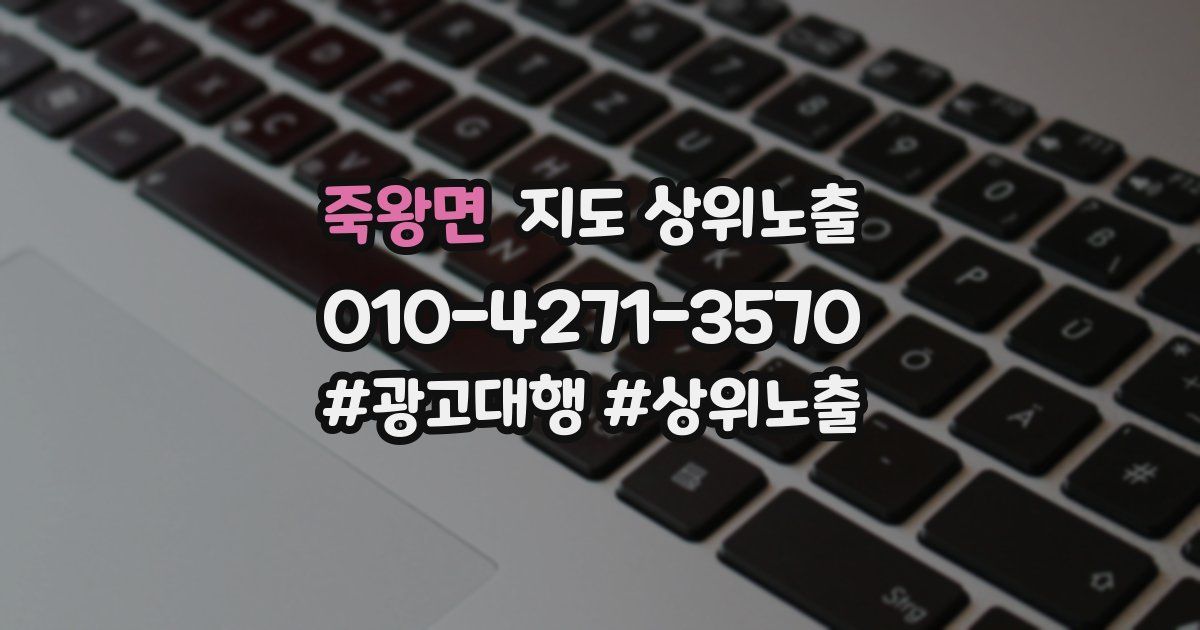 죽왕면 지도 상위 노출