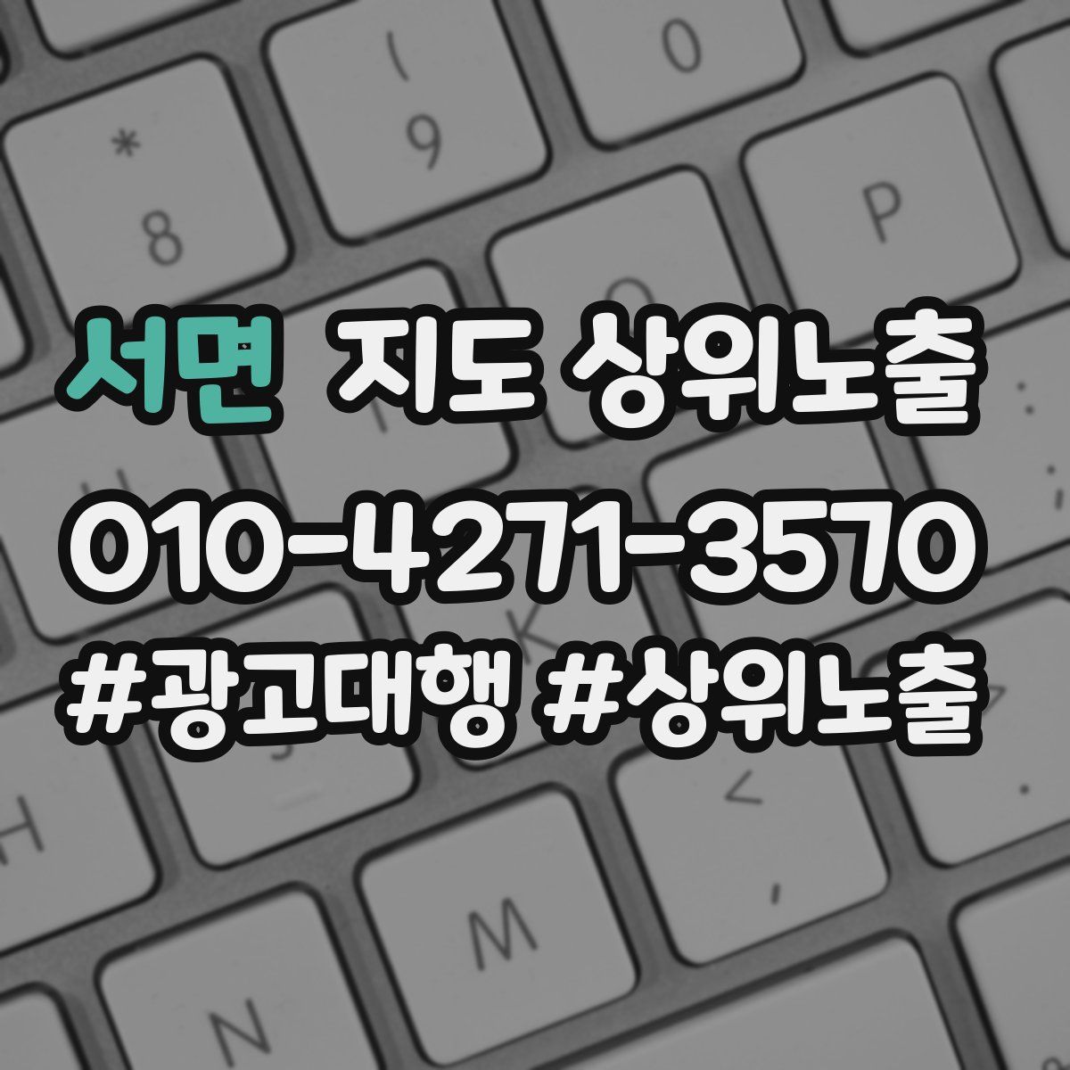 서면 지도 상위 노출