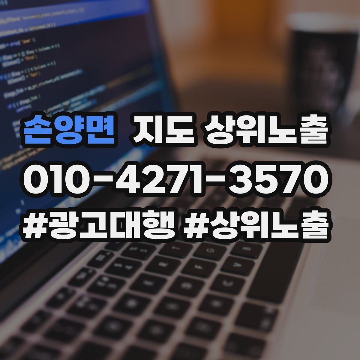 손양면 지도 상위노출 지금 당장 바꿀 수 있는 10가지 점검