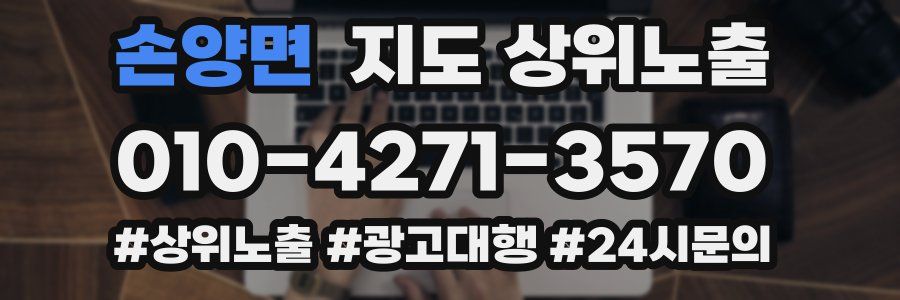손양면 지도 상위 노출