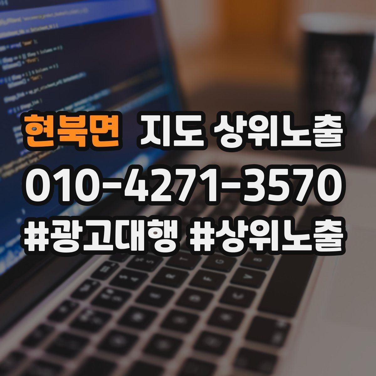 현북면 지도 상위노출 리뷰가 쌓이는 매장 결제 동선 만들기