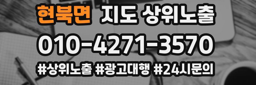 현북면 지도 상위 노출