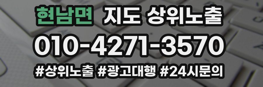 현남면 지도 상위 노출
