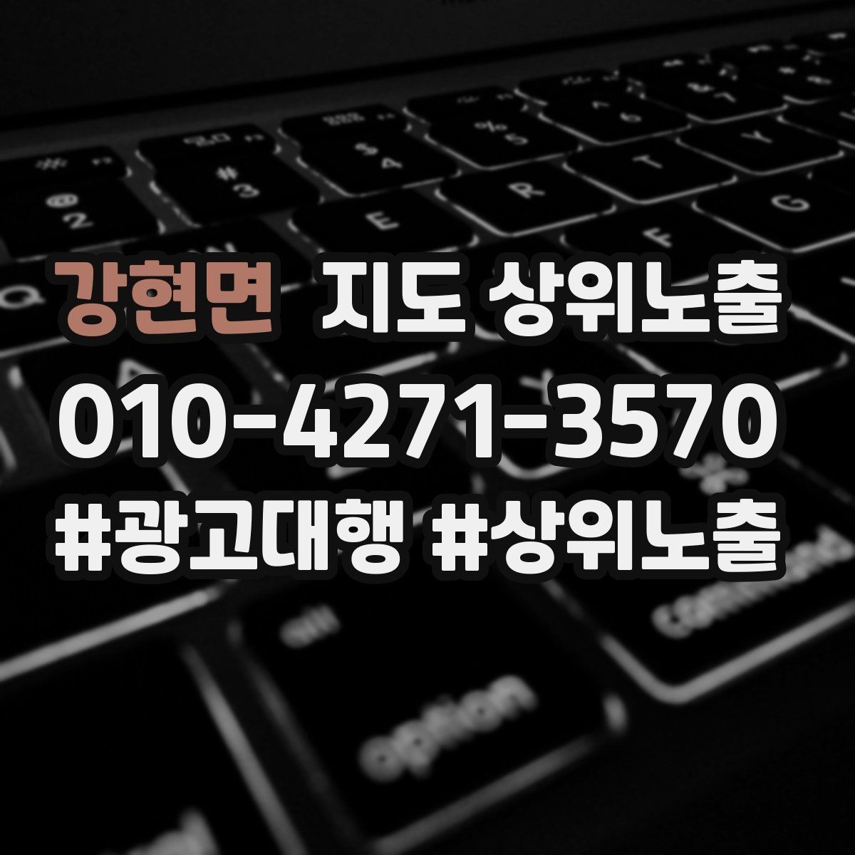 강현면 지도 상위노출 반경을 넓혀도 성과가 나는 조건