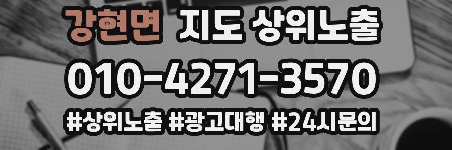 강현면 지도 상위 노출