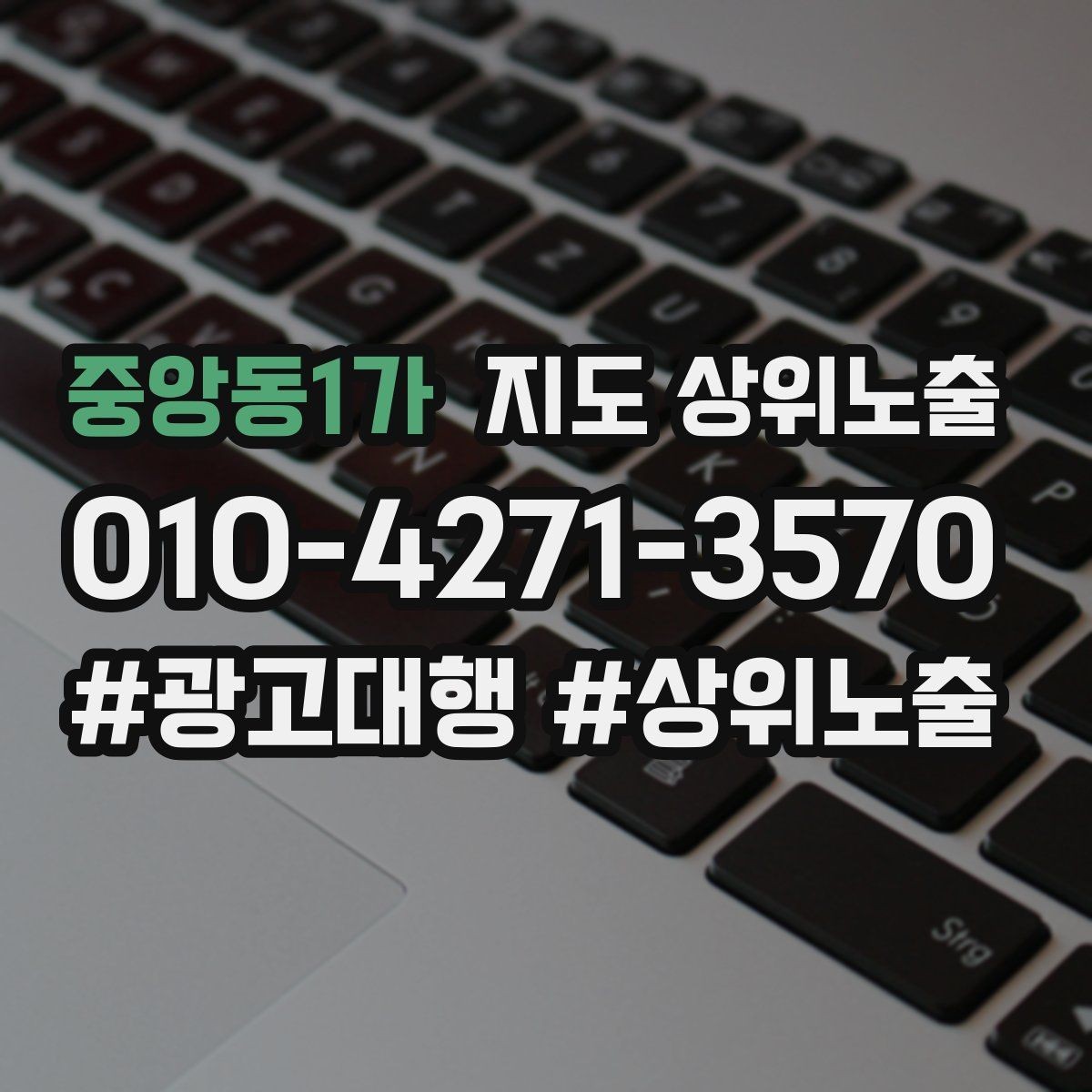 중앙동1가 지도 상위노출 임시휴무 공지를 깔끔하게 하는 방법