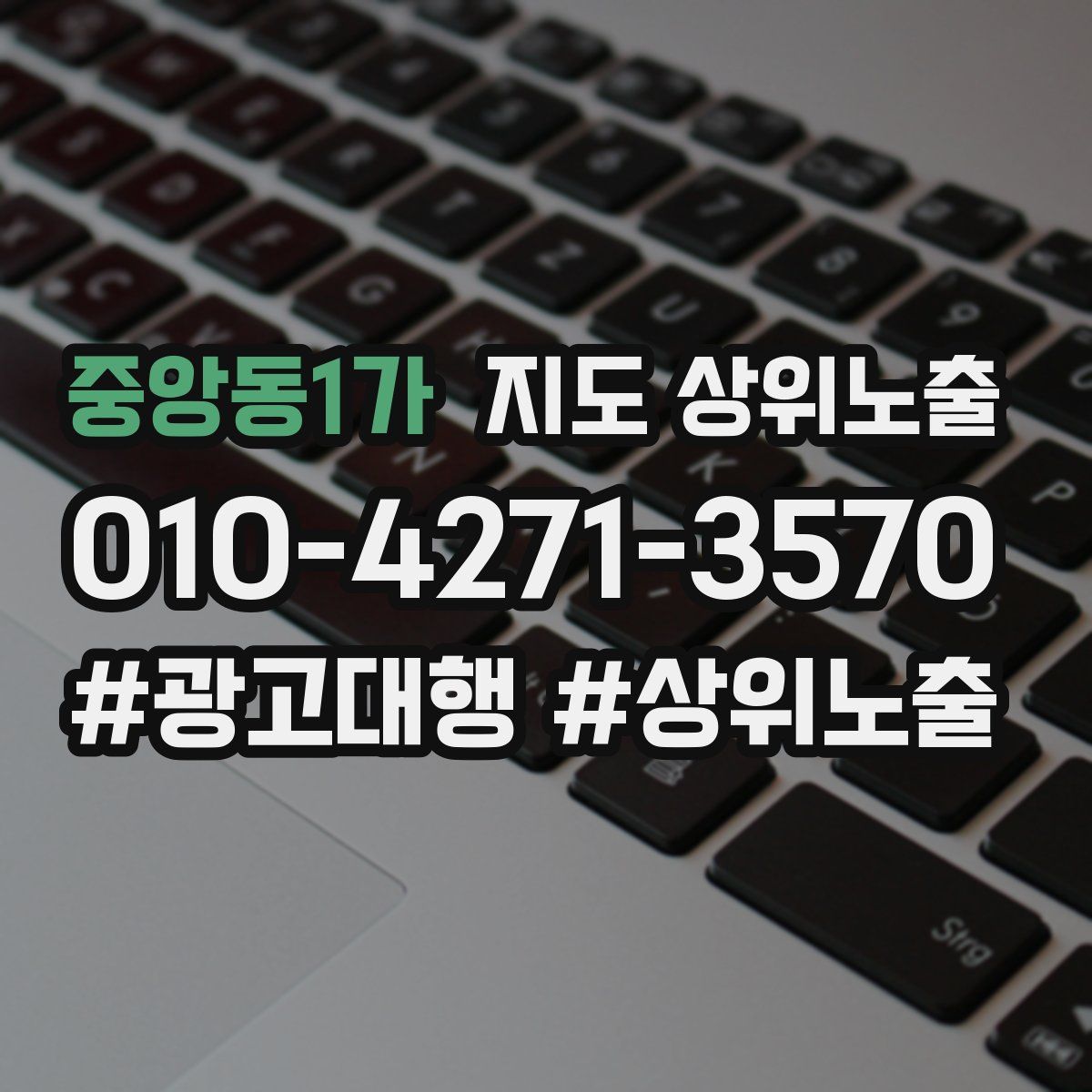중앙동1가 지도 상위 노출