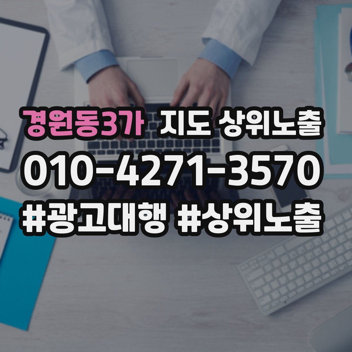 경원동3가 지도 상위 노출