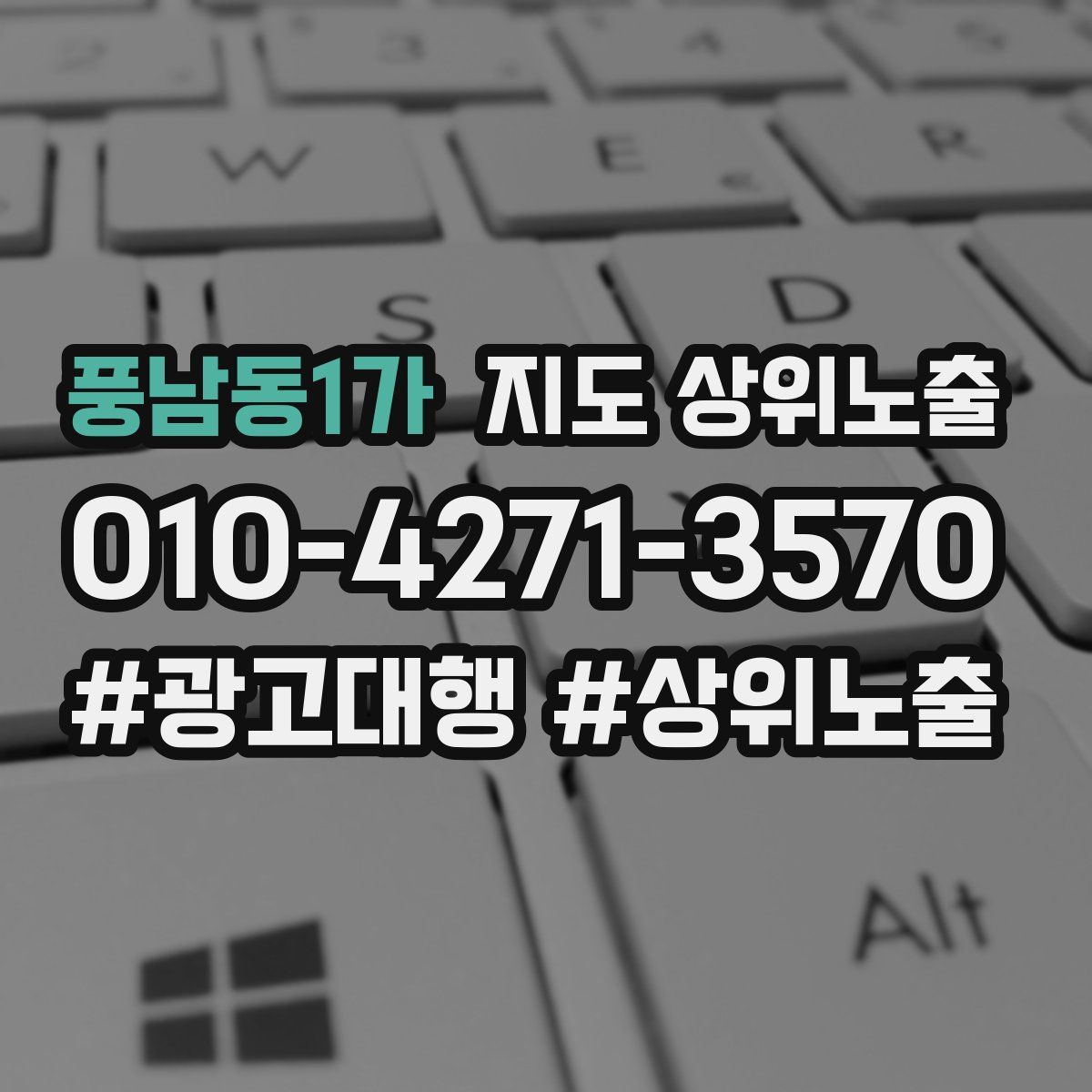 풍남동1가 지도 상위 노출