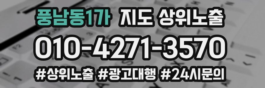 풍남동1가 지도 상위 노출