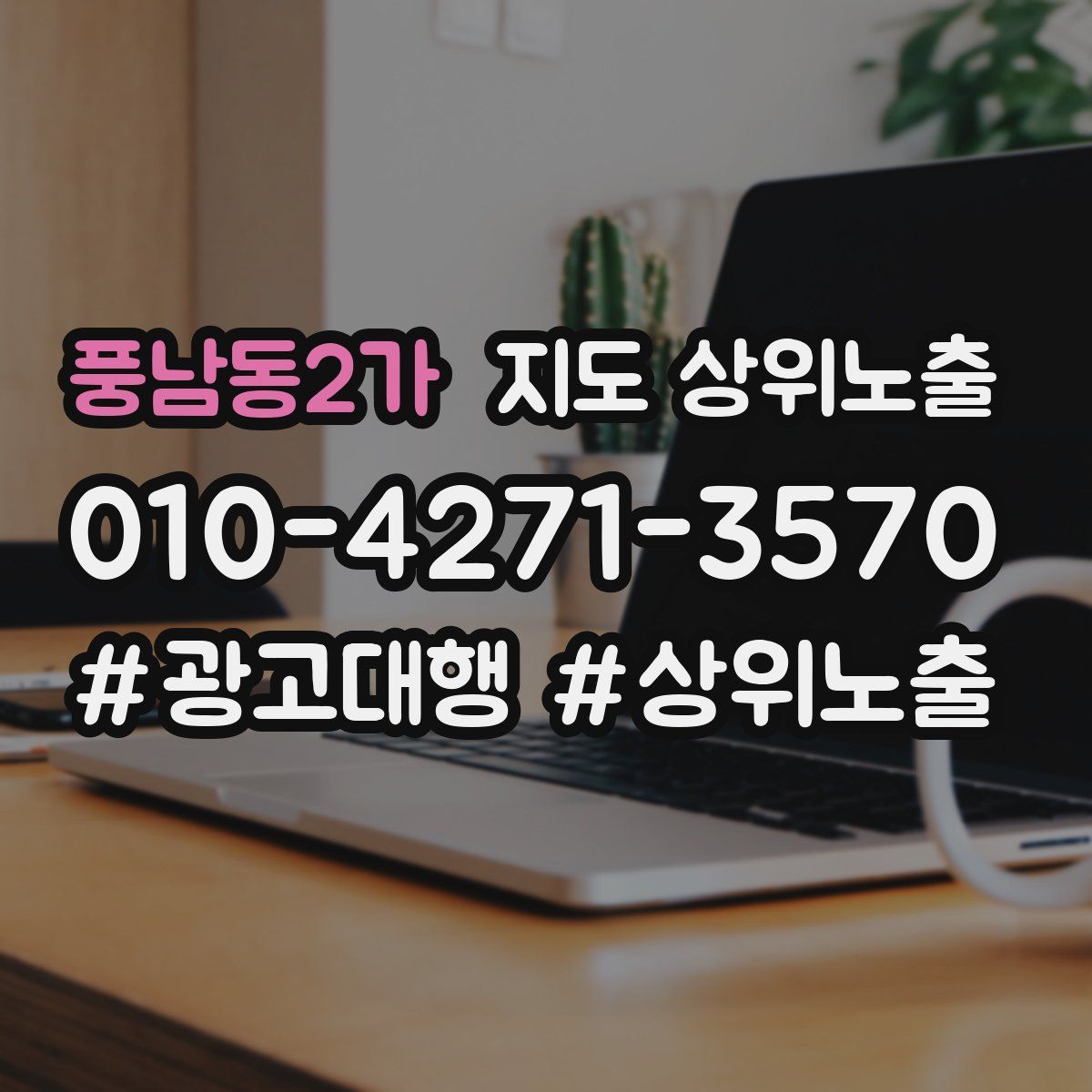 풍남동2가 지도 상위 노출
