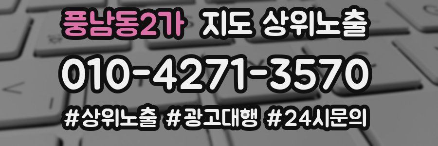 풍남동2가 지도 상위 노출