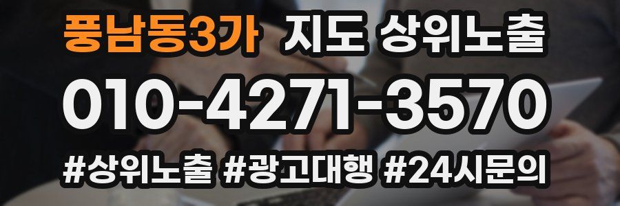 풍남동3가 지도 상위 노출