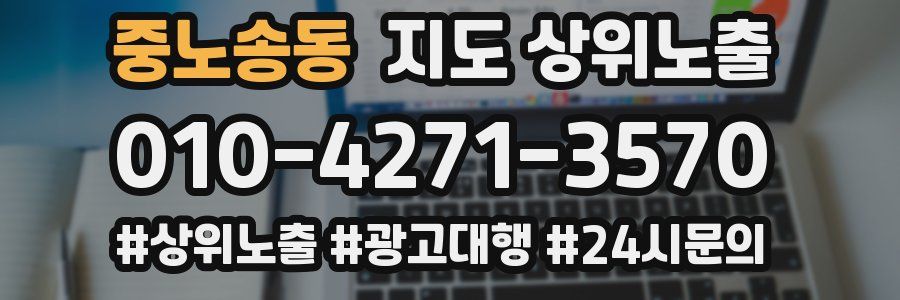 중노송동 지도 상위 노출
