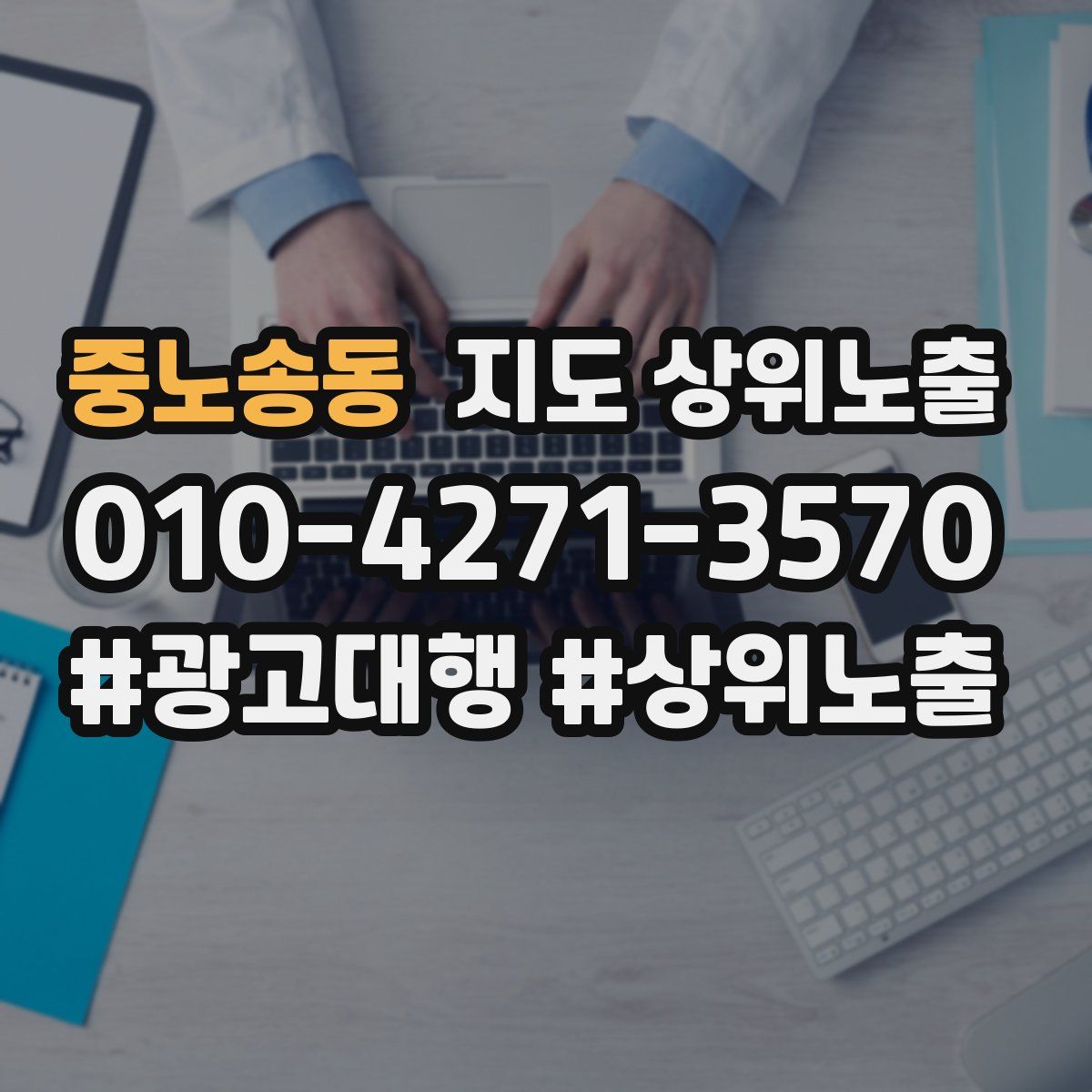 중노송동 지도 상위 노출
