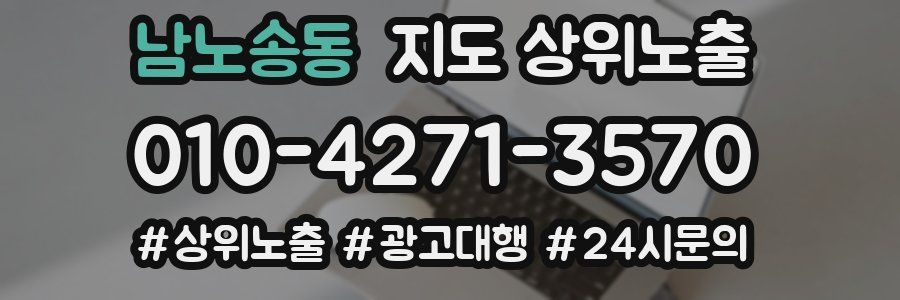 남노송동 지도 상위 노출