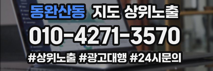 동완산동 지도 상위 노출