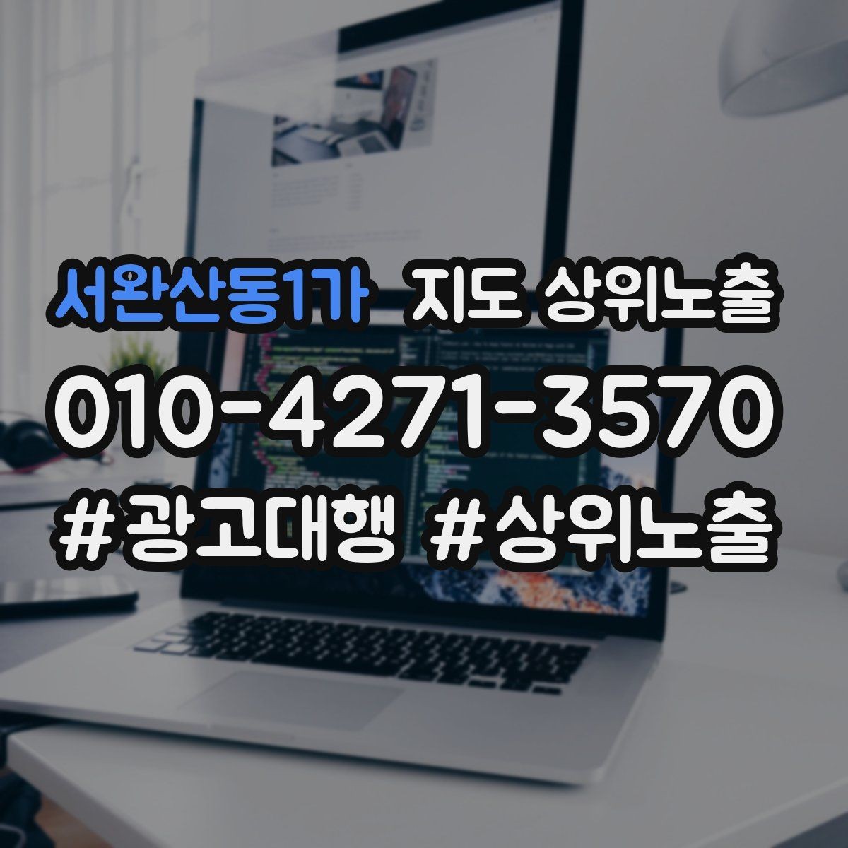 서완산동1가 지도 상위노출 사진이 부족할 때 우선순위 5장 정하기