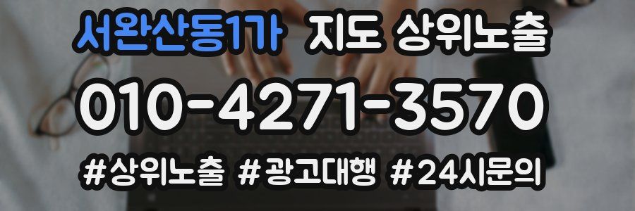 서완산동1가 지도 상위 노출