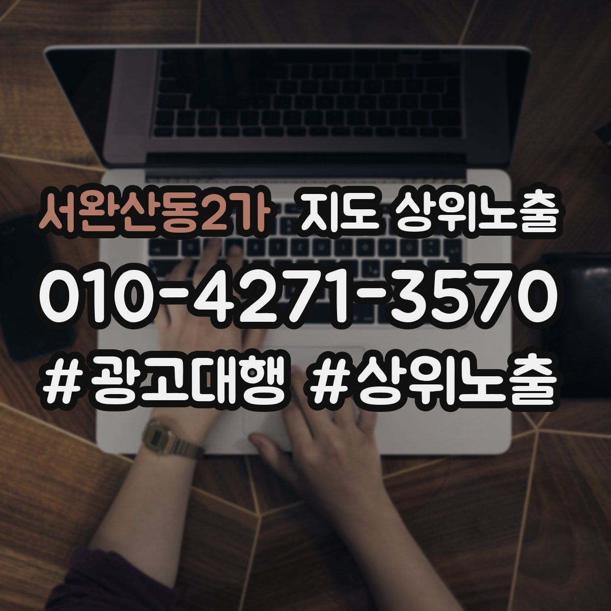 서완산동2가 지도 상위 노출