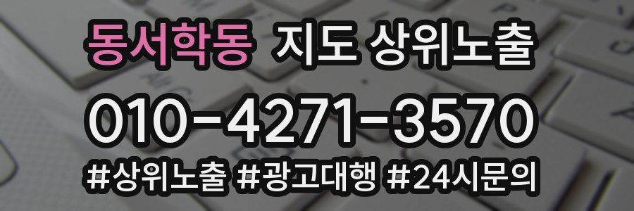 동서학동 지도 상위 노출