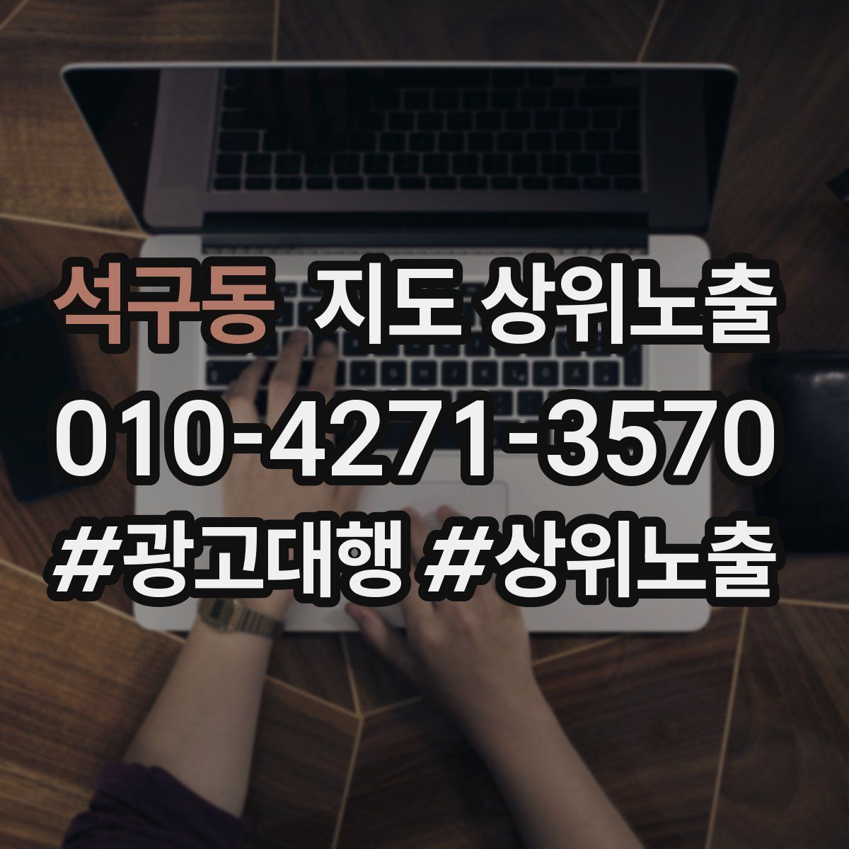 석구동 지도 상위 노출