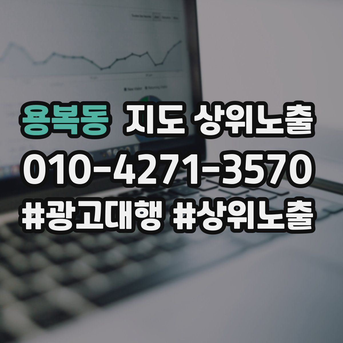 용복동 지도 상위 노출