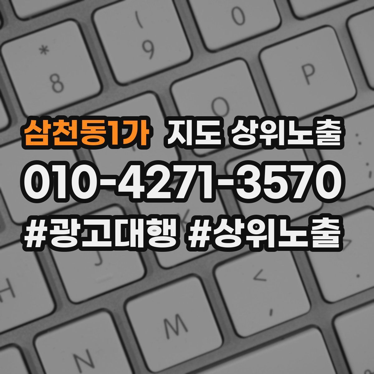 삼천동1가 지도 상위 노출