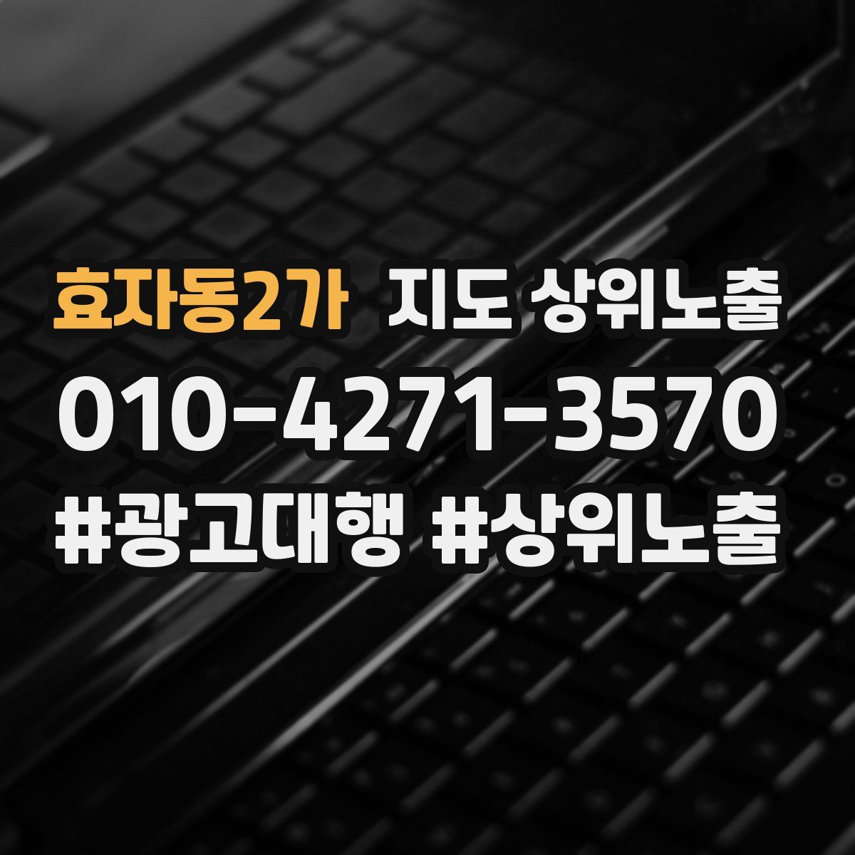 효자동2가 지도 상위 노출