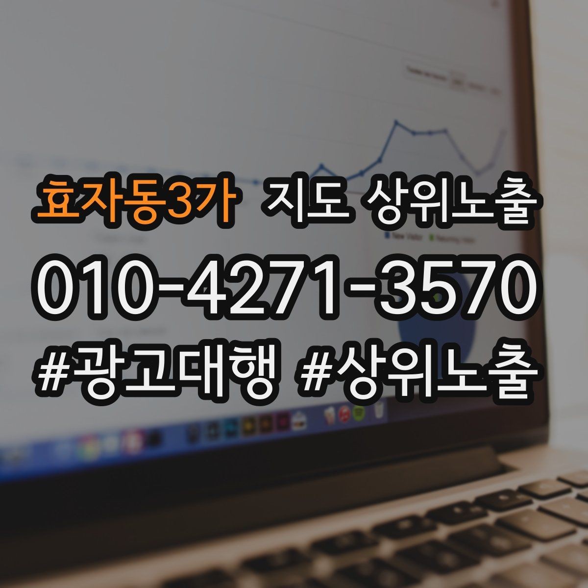 효자동3가 지도 상위노출 장기 운영에서 중요한 지속 개선