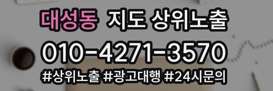 대성동 지도 상위 노출