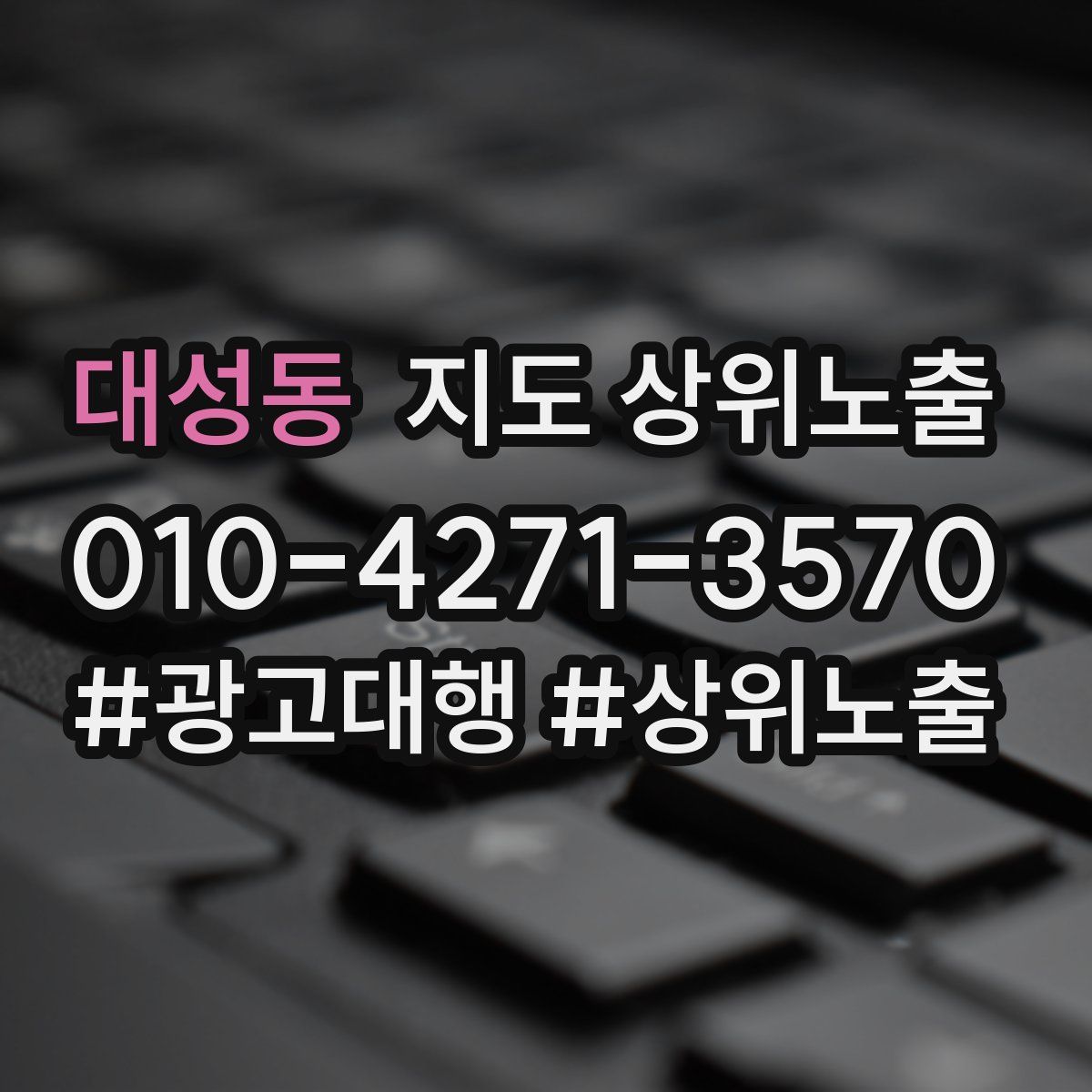 대성동 지도 상위 노출