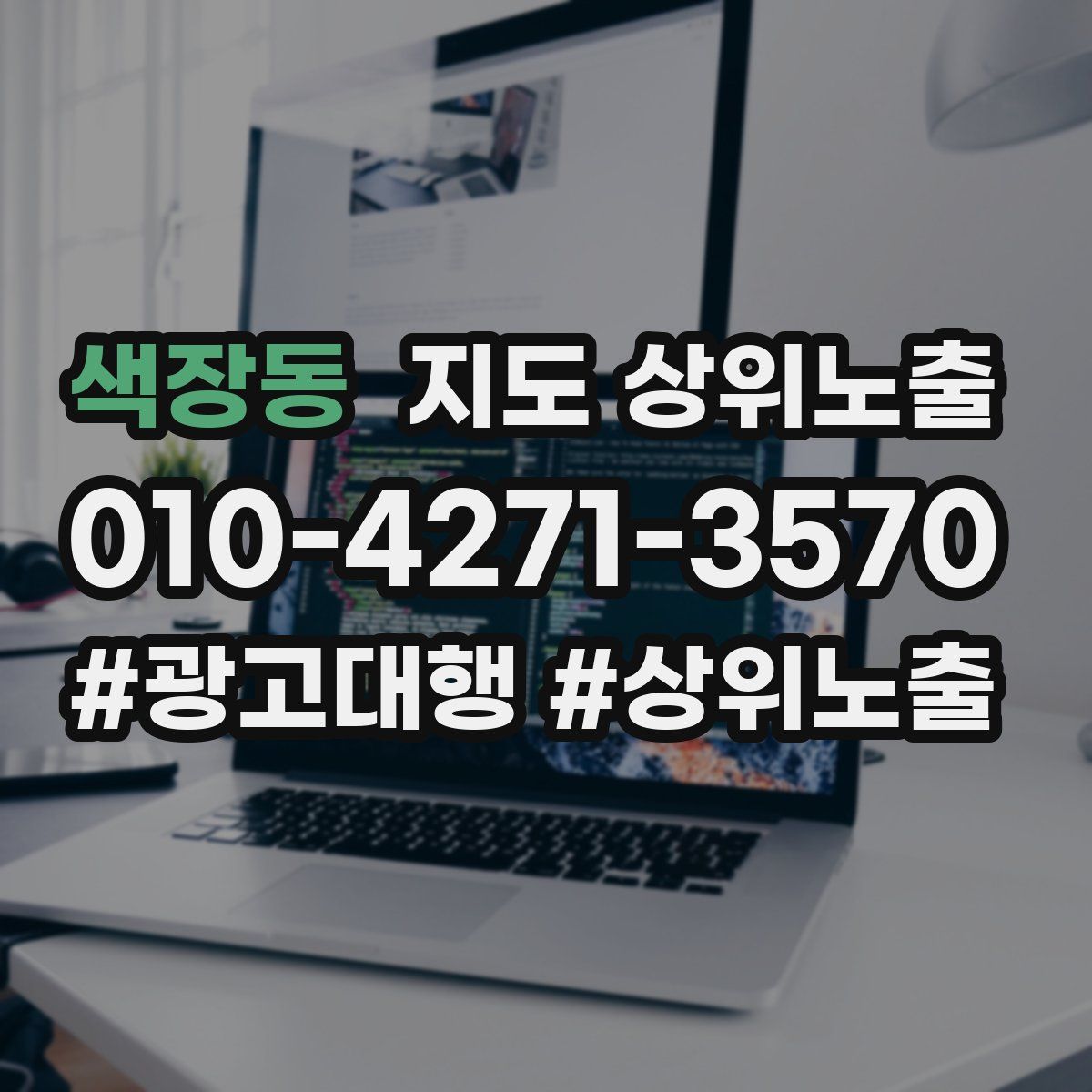 색장동 지도 상위 노출