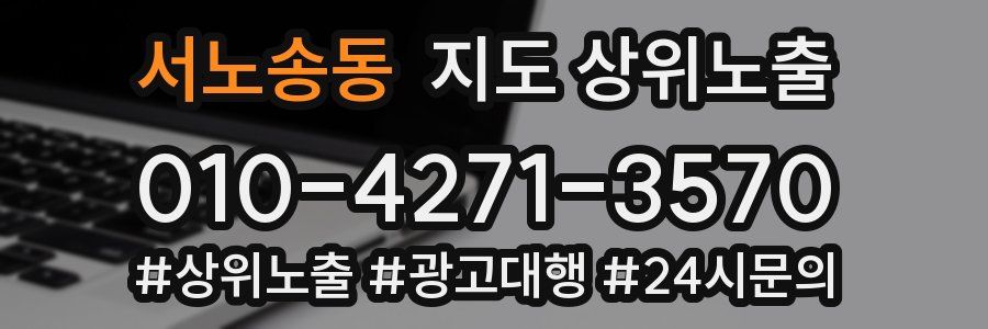 서노송동 지도 상위 노출