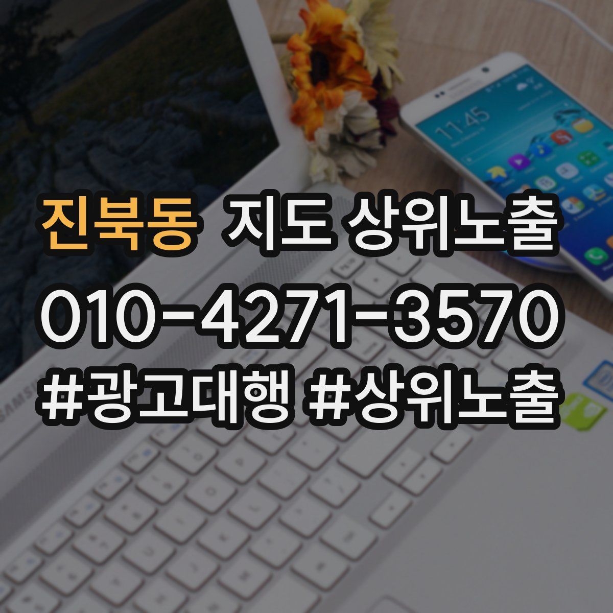 진북동 지도 상위 노출