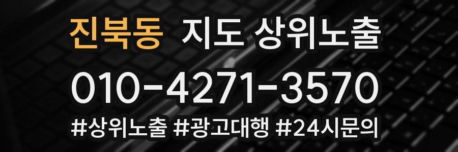 진북동 지도 상위 노출