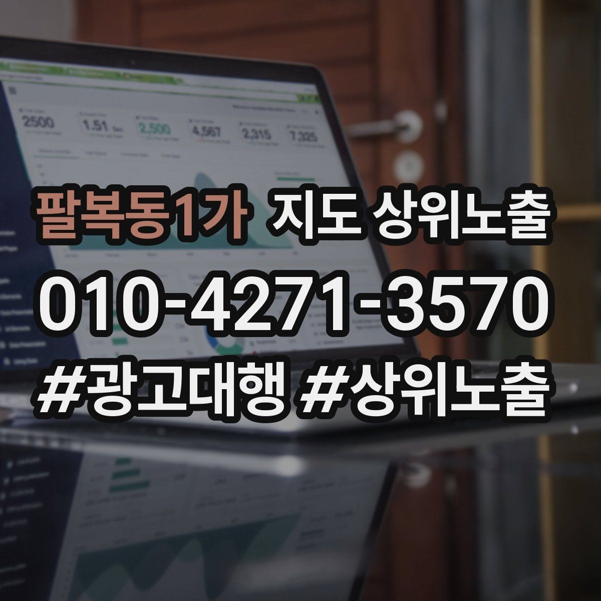 팔복동1가 지도 상위노출 오픈 이벤트를 재방문으로 연결하는 방법