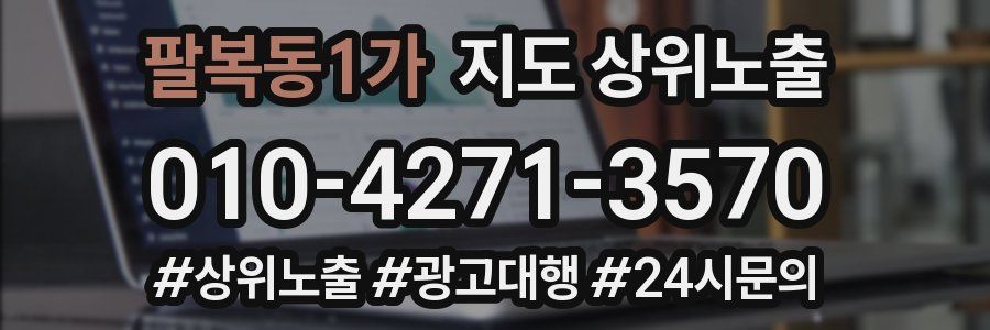 팔복동1가 지도 상위 노출