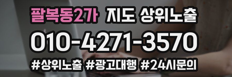 팔복동2가 지도 상위 노출