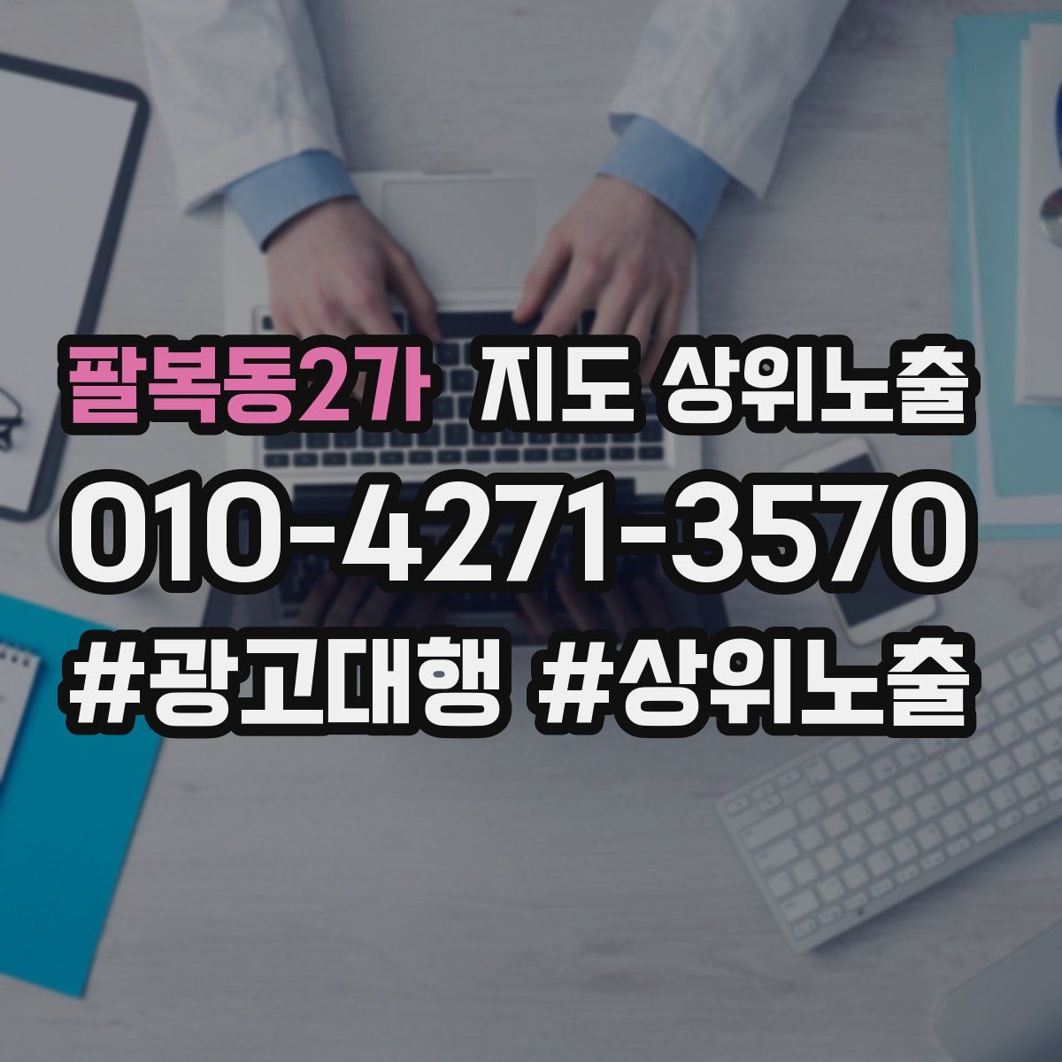 팔복동2가 지도 상위 노출