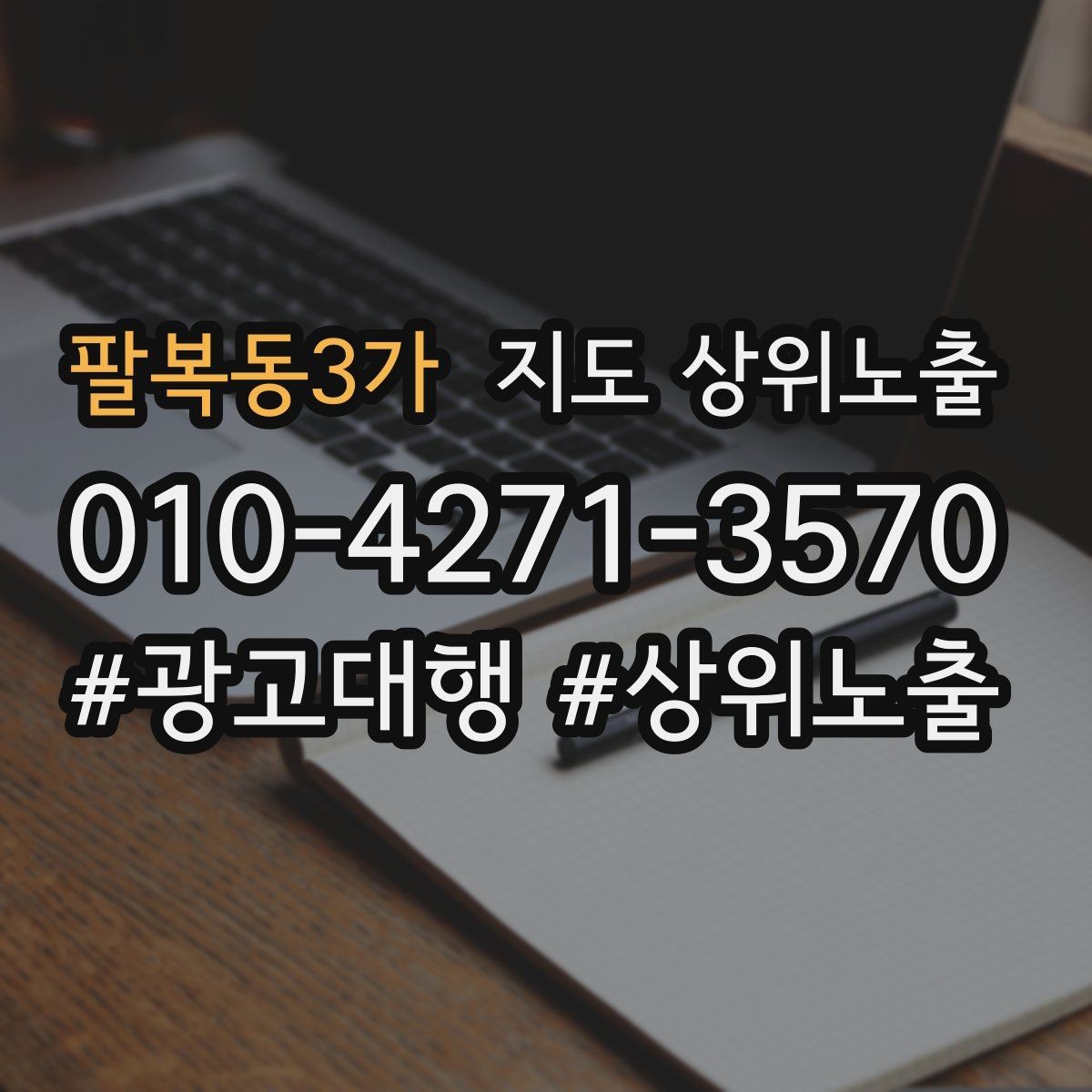 팔복동3가 지도 상위노출 지도에서 선택받는 구조 만들기