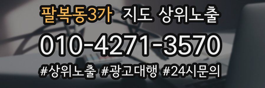 팔복동3가 지도 상위 노출
