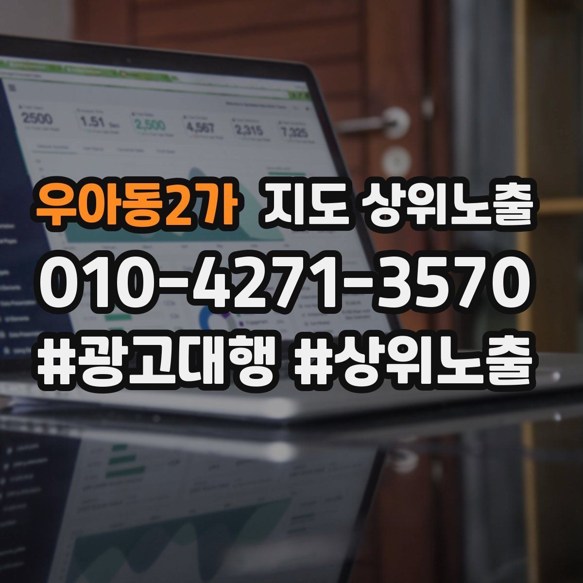 우아동2가 지도 상위노출 예약 버튼 배치로 전환을 올리는 방법