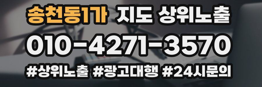 송천동1가 지도 상위 노출
