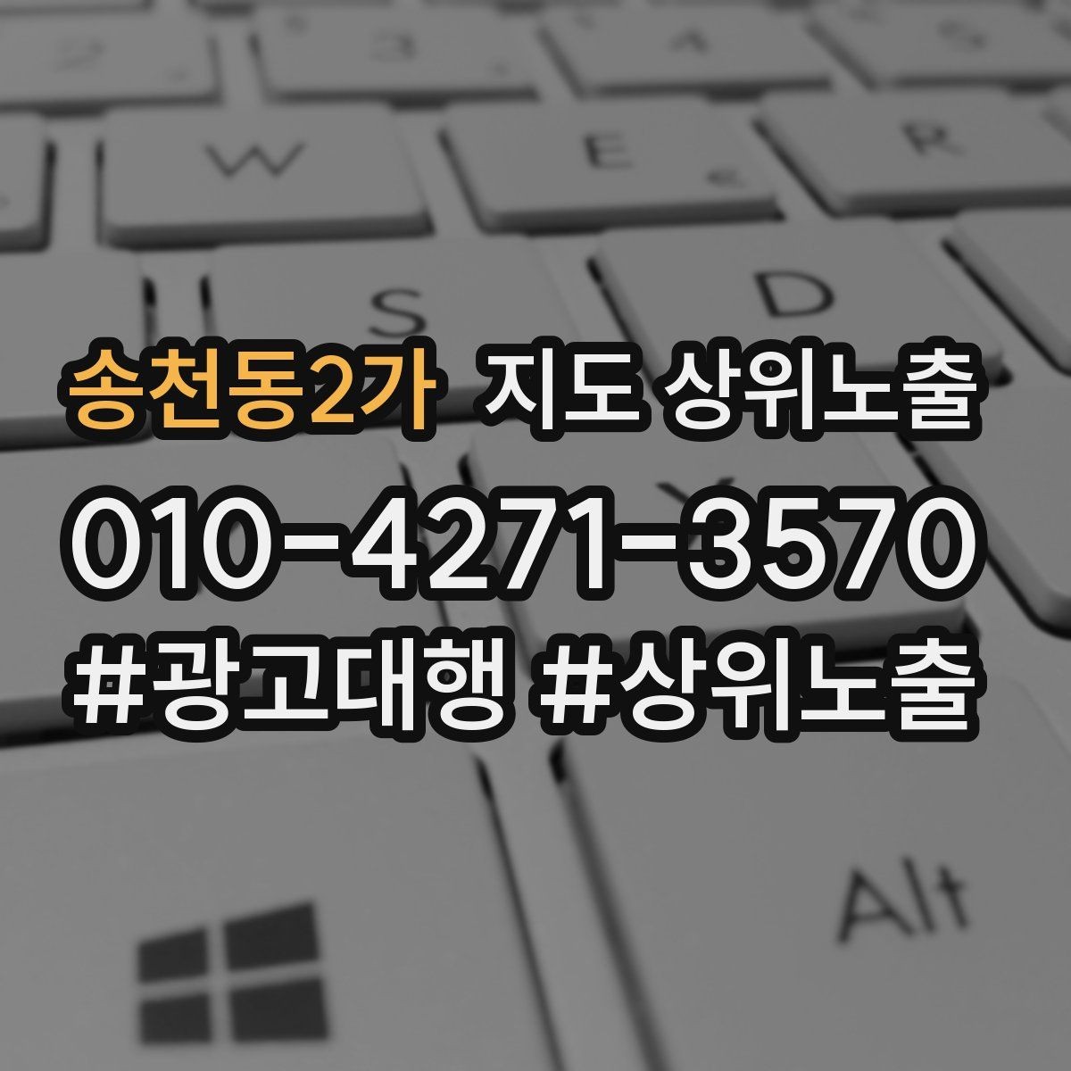 송천동2가 지도 상위노출 외곽 매장도 선택받게 만드는 방법