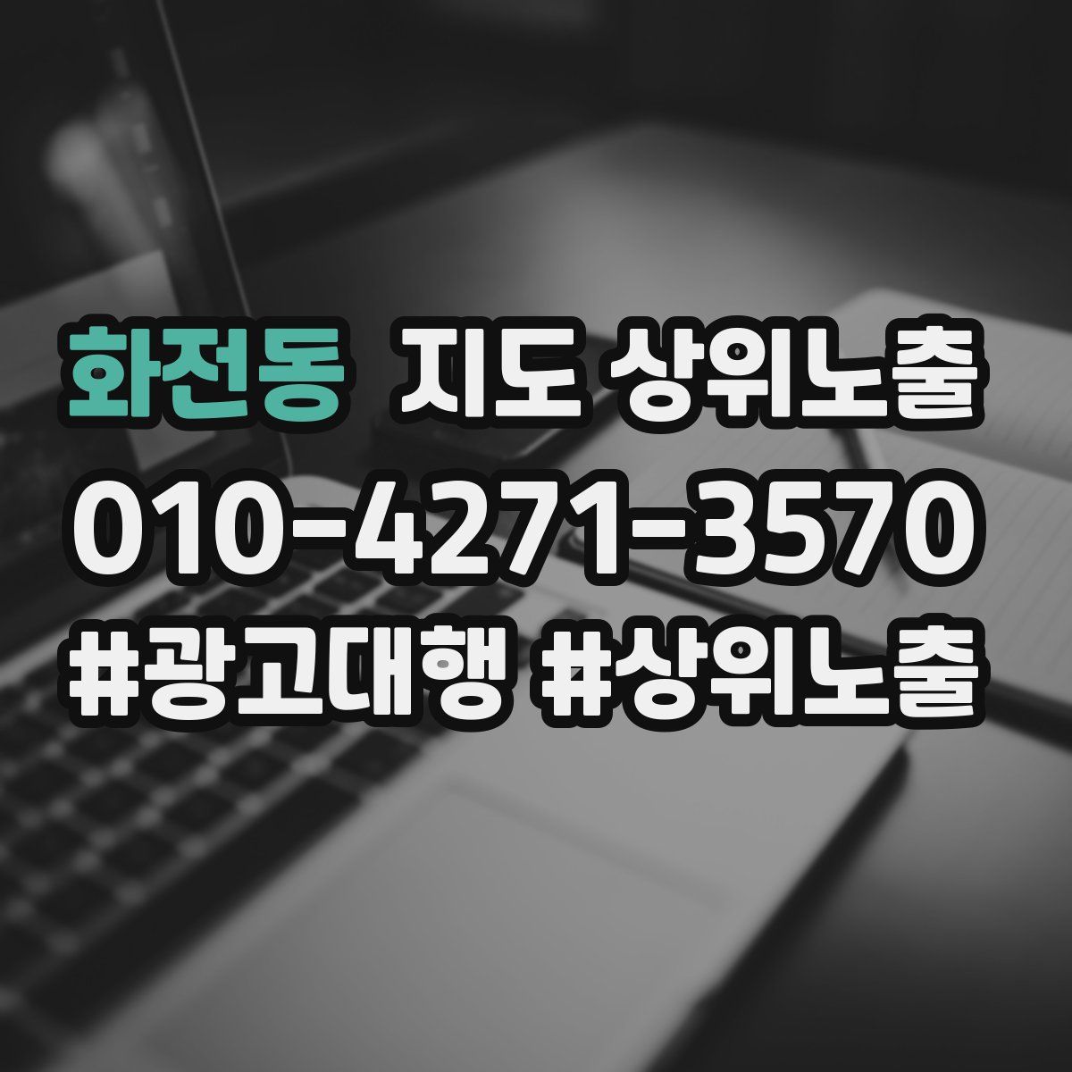 화전동 지도 상위 노출