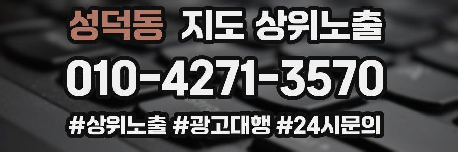 성덕동 지도 상위 노출
