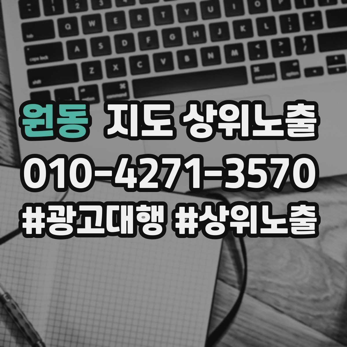 원동 지도 상위노출 첫 방문 혜택을 손해 없이 만드는 법